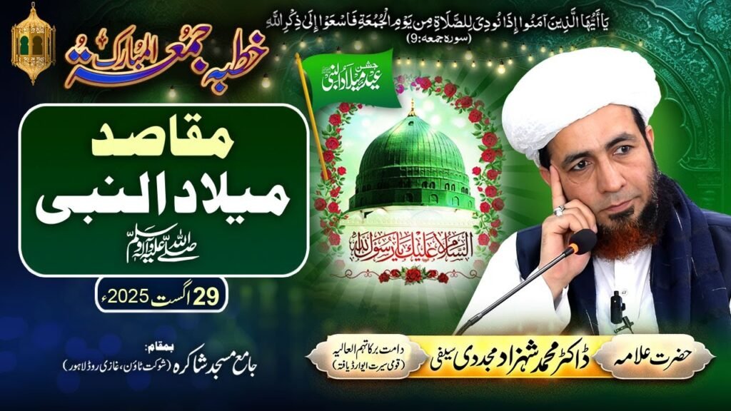 Maqasid Milad-un-Nabi | 29 August 2025 | Allama Dr Shahzad Mujaddidi #trending #eidmiladunnabi