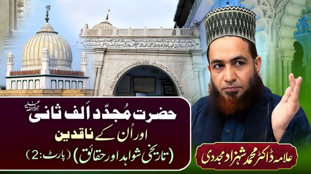 Hazrat Mujaddid Alf Sani aur in k Naqdeen (Tareekhi Shawahid aur Haqaiq) 2 | Dr Shahzad Mujaddidi