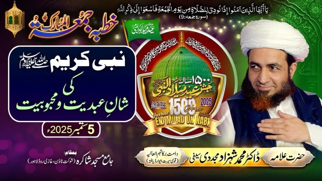 Nabi-e-Karim ki Shan-e-Abadiat-o-Mahbubiat | 5 September 2025| Dr Shahzad Mujaddidi #eidmiladunnabi
