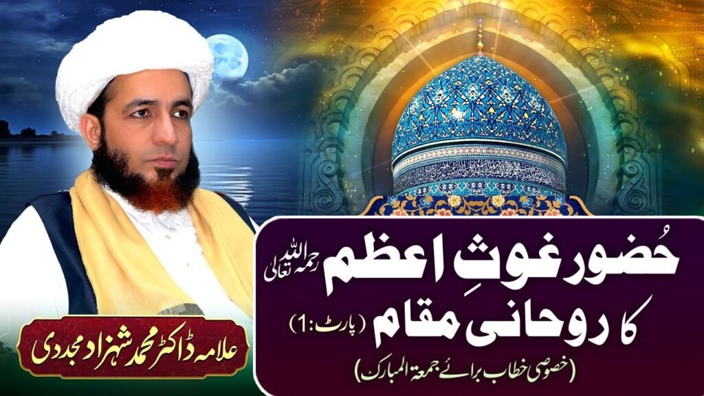 Ghous e Azam Huzoor Ghous-e-Azam ka Rohani Muqam(Khususi Khitab Baraey Jummah-tul-Mubarak)-1-Dr Shahzad Mujaddidi