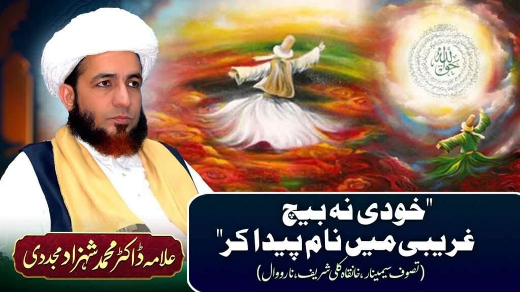 Khudi na Baich Ghareebi me Naam Paida kar | by Allama Dr Muhammad Shahzad Mujaddidi #shorts