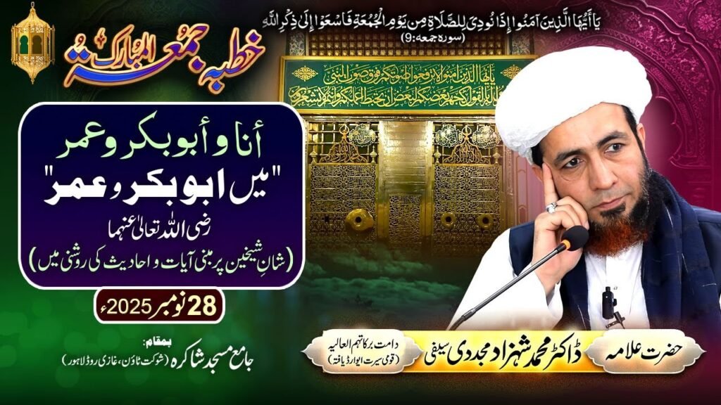 Ana-wa-Abu Bakr-wa-Umar (Main AbuBakr-o-Umar) | by Allama Dr Shahzad Mujaddidi #trending