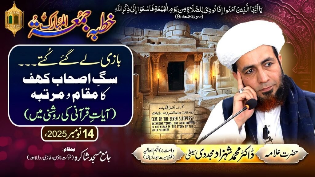 Sagg-e-Ashab-e-Kahf ka Maqam-o-Martaba | (Ayaat-e-Qurani ki Roshni Mein) | by Dr Shahzad Mujaddidi