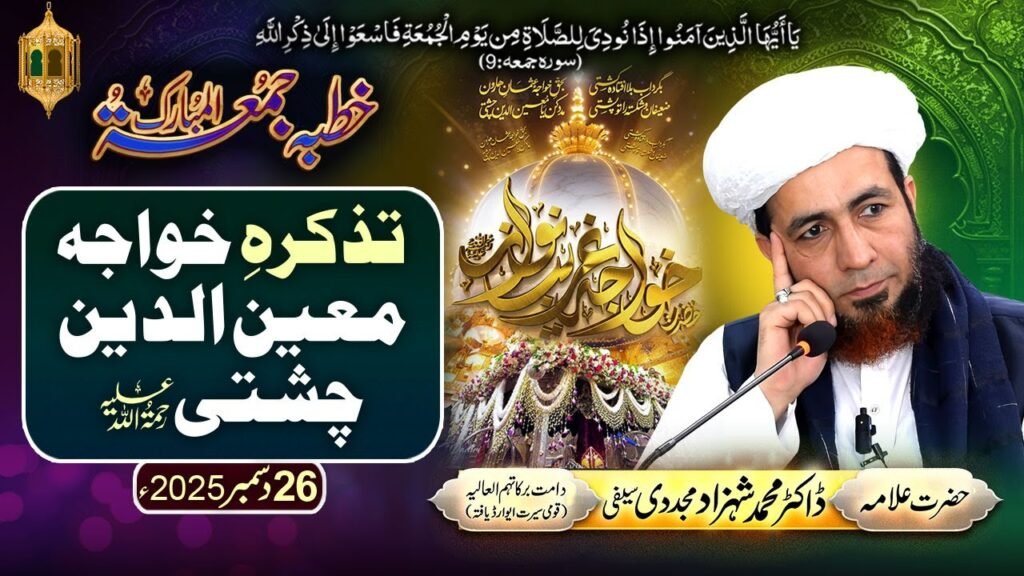 Tazkirah-e-Khawaja Moin-ud-Din Chishti Rehmatullah Alaih | by Allama Dr Shahzad Mujaddidi #ajmer