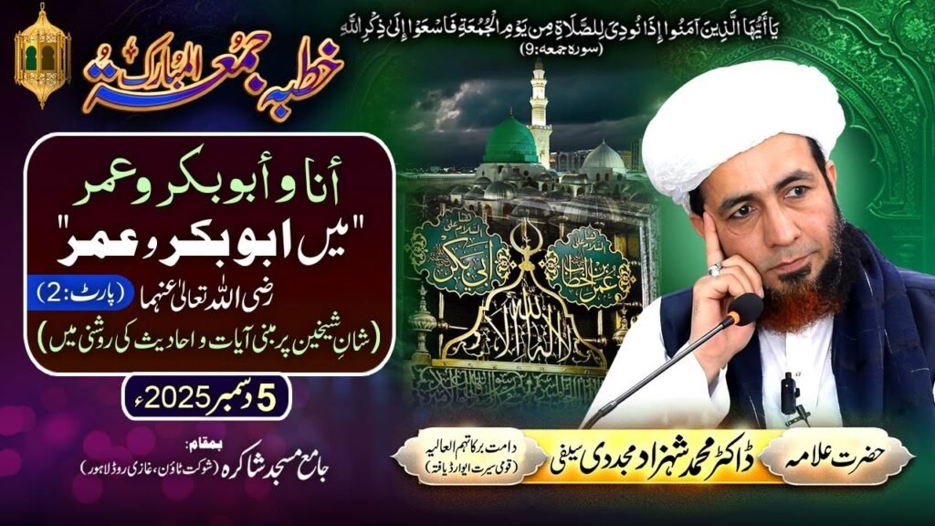 Ana-wa-Abu Bakr-wa-Umar (Main AbuBakr-o-Umar) (Part-2) | by Allama Dr Shahzad Mujaddidi #trending