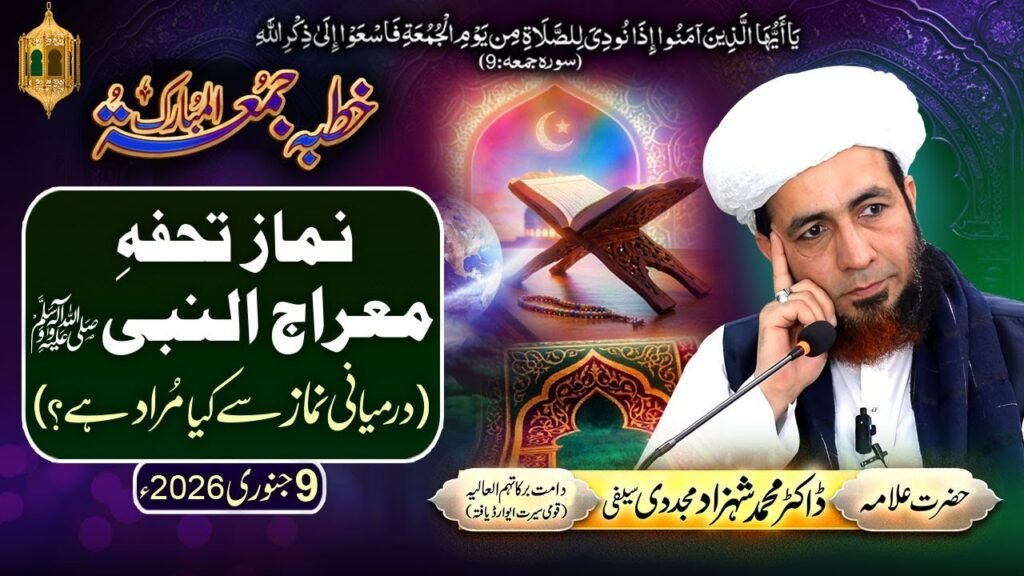 Namaz Tohfa-e-Meraj-un-Nabi (ﷺ) (Darmiyani Namaz se kya Murad Hai?) | by Dr Shahzad Mujaddidi