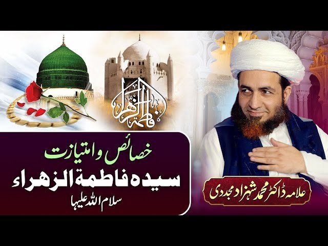 Salam Ba-Huzoor Syedatna Zahrah Pak (Radi Allah Anha) | by Allama Dr Shahzad Mujaddidi