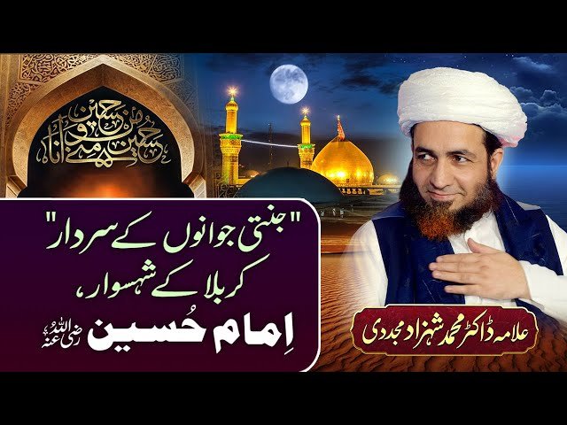 “Jannati Jawanon k Sardar” Karbala k Shahsawar, Imam Hussain (R.A) | Allama Dr Shahzad Mujaddidi