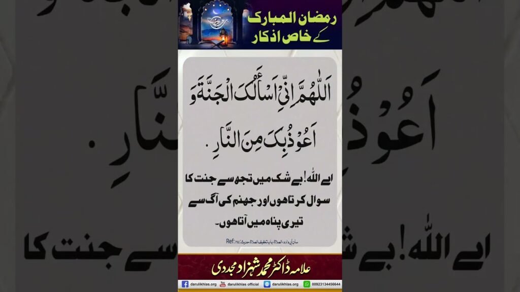 Ramzan-ul-Mubarak k Khas Azkaar | by Allama Dr Shahzad Mujaddidi #trending #shorts #ramadan